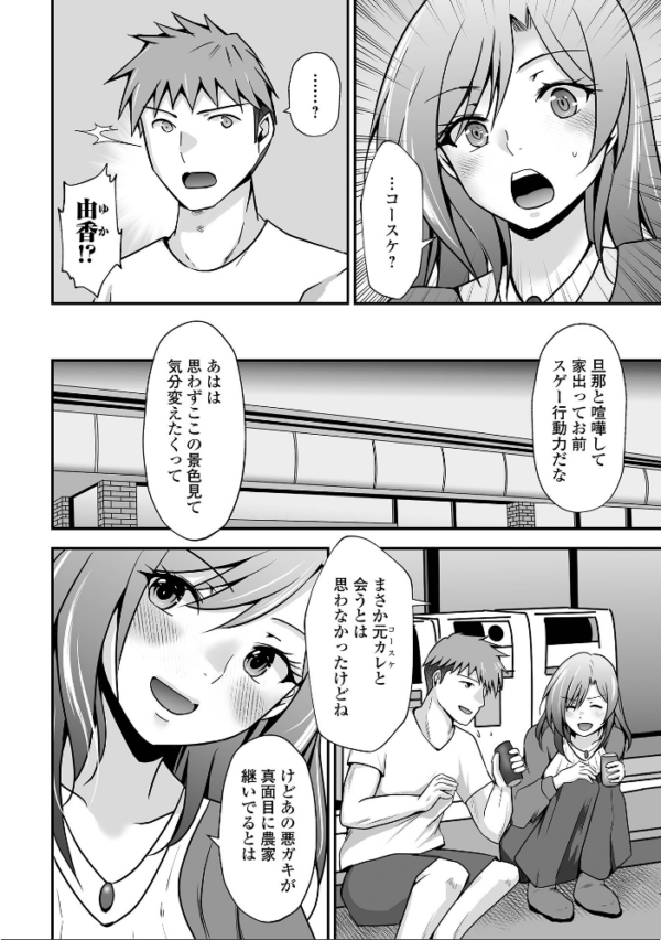 エロ漫画:M性奥さんの沼る癖【デジタル特装版】 hitomi サンプル画像