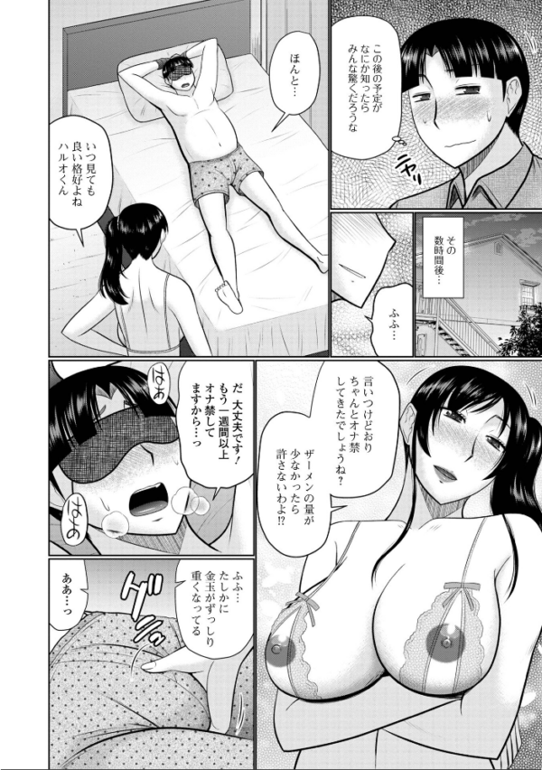 エロ漫画:僕と人妻の淫らな秘密 【デジタル特装版】 hitomi サンプル画像