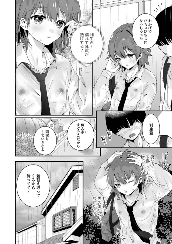 エロ漫画:男の娘の甘い蜜 【通常版】 hitomi サンプル画像