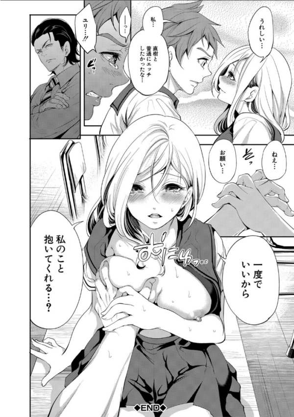 エロ漫画:好きな娘が、別の男と【1話立ち読み付き】 hitomi サンプル画像
