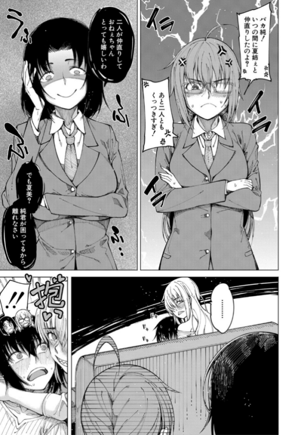 エロ漫画:彼のオチ○ポは三姉妹のモノ【1話立ち読み付き】 hitomi サンプル画像