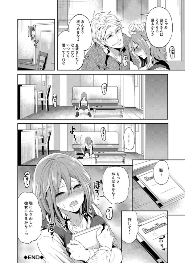 エロ漫画:【FANZA限定特典付き】彼女が寝取られ堕ちるまで hitomi サンプル画像