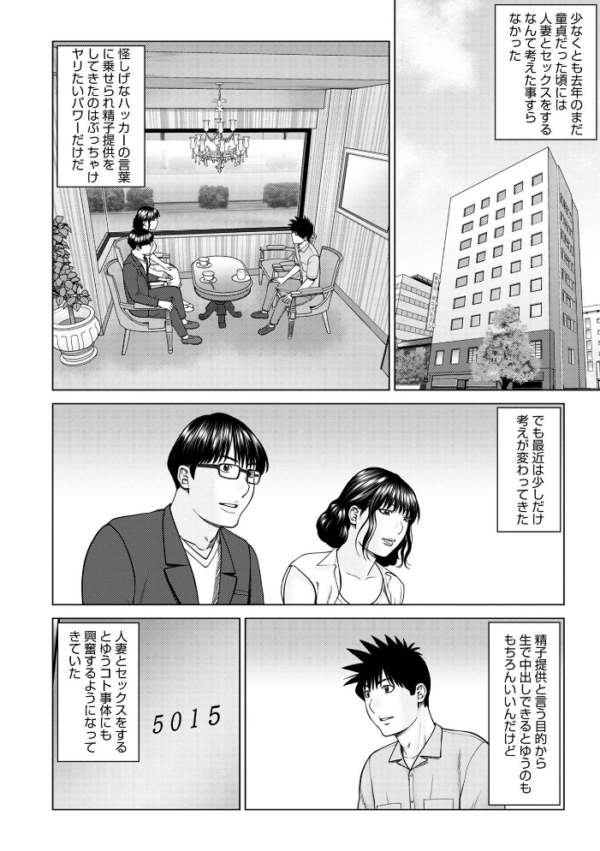 エロ漫画:レアリティー・コード1 〜セックスで世界を救うかも知れない男〜 【デジタル特装版】 hitomi サンプル画像