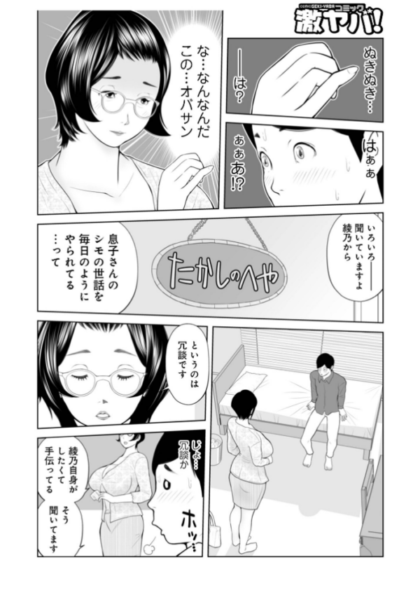 エロ漫画:義母が…僕を見てるっス! 上巻 hitomi サンプル画像