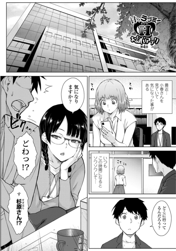 エロ漫画:甘々ラブミーHお試しアプリ【デジタル版 FANZA版ペーパー付き】 hitomi サンプル画像