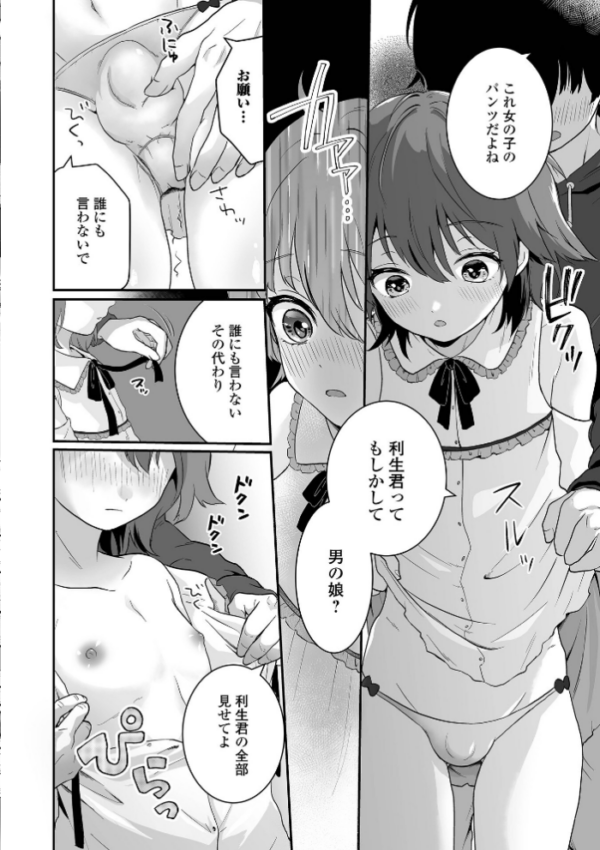 エロ漫画:男の娘の甘い蜜 【通常版】 hitomi サンプル画像