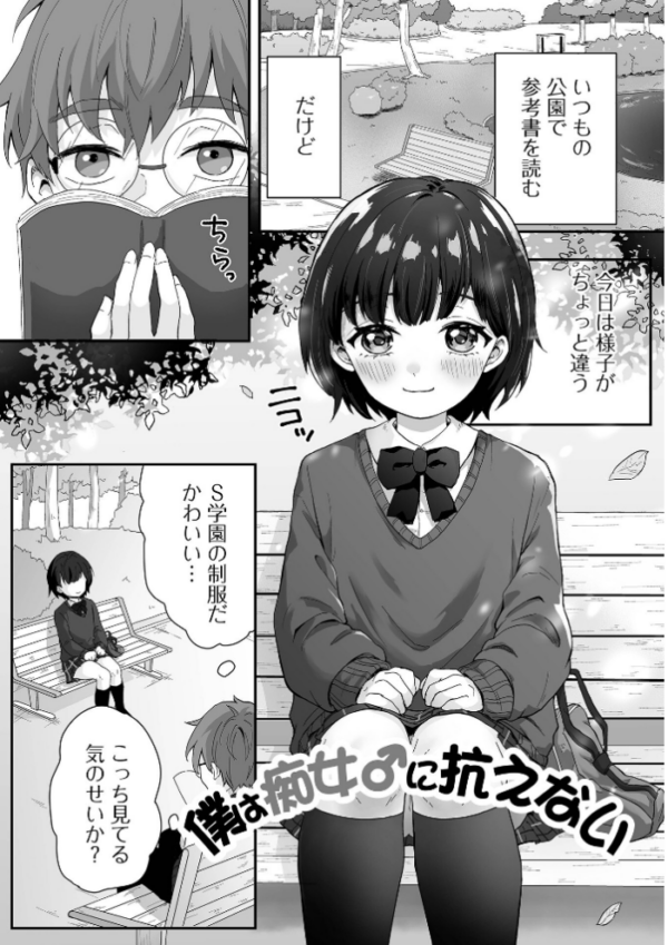 エロ漫画:男の娘の甘い蜜 【通常版】 hitomi サンプル画像