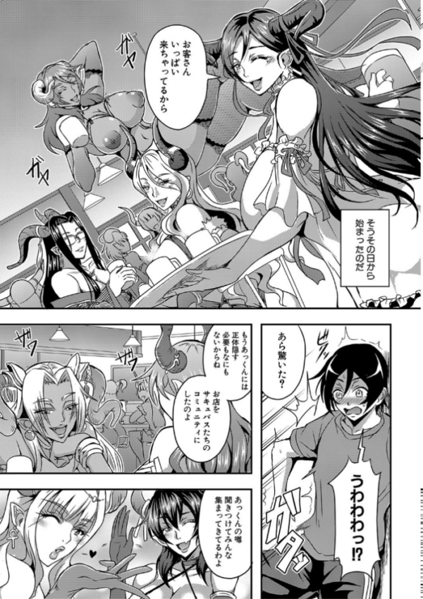エロ漫画:僕とサキュバスママたちとのハーレム生活 【デジタル特装版】 hitomi サンプル画像