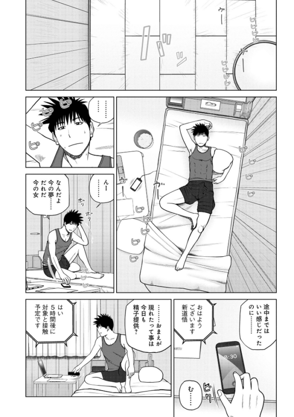 エロ漫画:レアリティー・コード1 〜セックスで世界を救うかも知れない男〜 【デジタル特装版】 hitomi サンプル画像