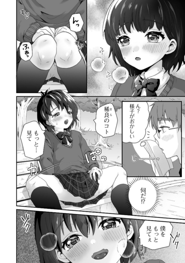 エロ漫画:男の娘の甘い蜜 【通常版】 hitomi サンプル画像