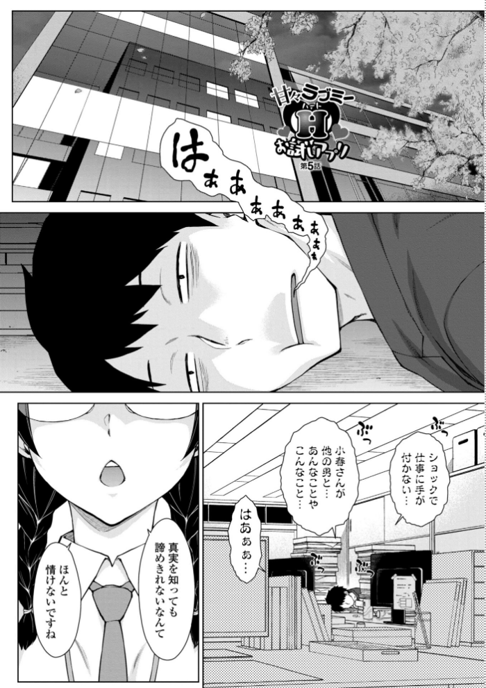エロ漫画:甘々ラブミーHお試しアプリ【デジタル版 FANZA版ペーパー付き】 hitomi サンプル画像