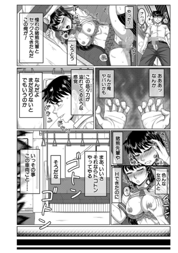 エロ漫画:オレ限定痴●電車 【第1話無料】 hitomi サンプル画像