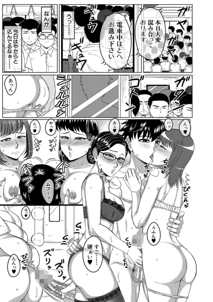 エロ漫画:オレ限定痴●電車 【第1話無料】 hitomi サンプル画像