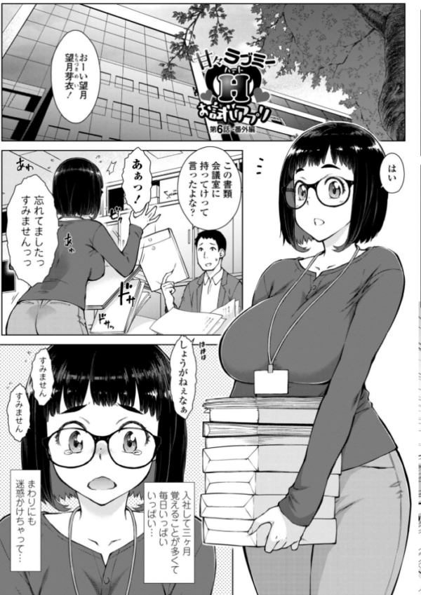 エロ漫画:甘々ラブミーHお試しアプリ【デジタル版 FANZA版ペーパー付き】 hitomi サンプル画像