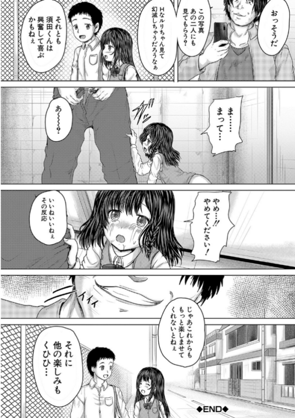エロ漫画:かわいい娘、捕まえた【1話立ち読み付き】 hitomi サンプル画像