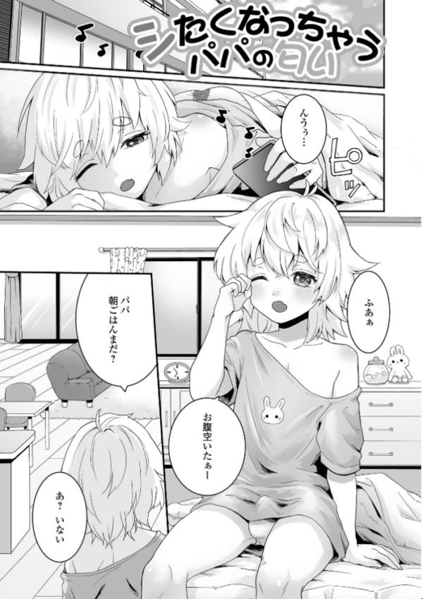 エロ漫画:男の娘の甘い蜜 【通常版】 hitomi サンプル画像