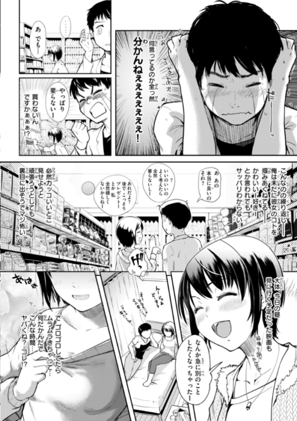 エロ漫画:彼女はされたい【デジタル版限定おまけ付き】 hitomi サンプル画像