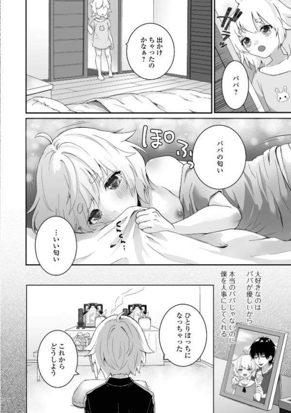 エロ漫画:男の娘の甘い蜜 【通常版】 hitomi サンプル画像