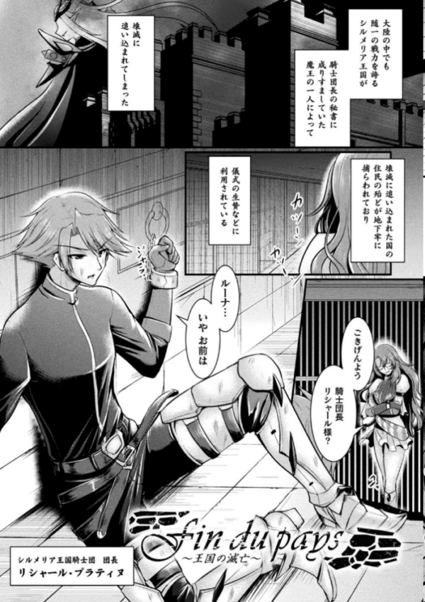 エロ漫画：敗北戦姫サクリファイス   hitomi サンプル画像
