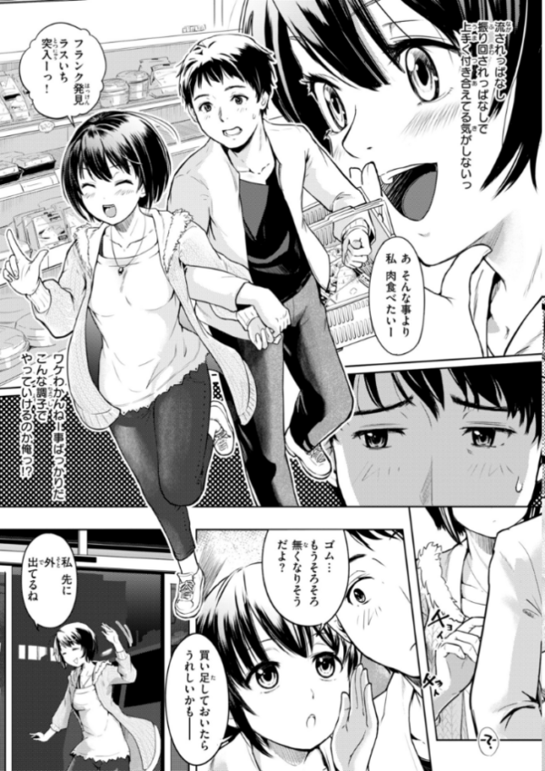 エロ漫画:彼女はされたい【デジタル版限定おまけ付き】 hitomi サンプル画像
