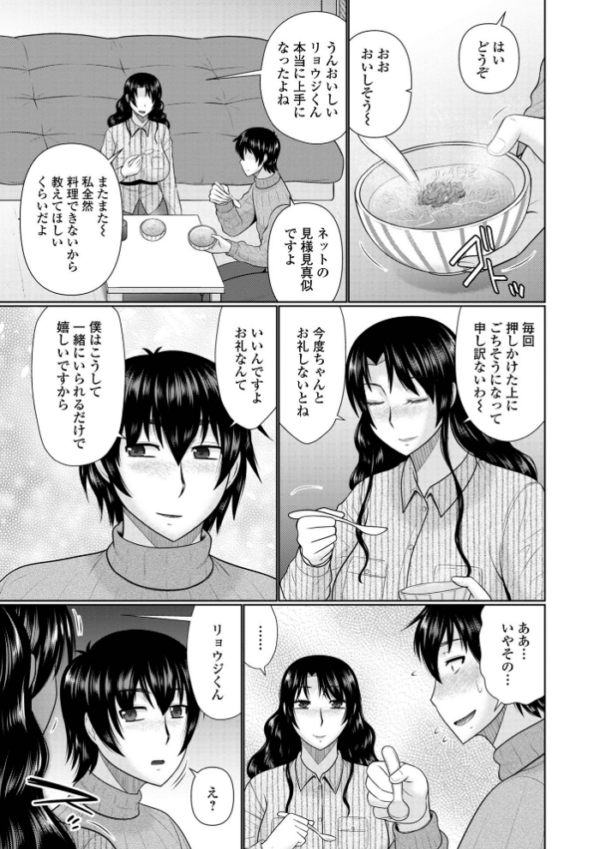 エロ漫画:僕と人妻の淫らな秘密 【デジタル特装版】 hitomi サンプル画像