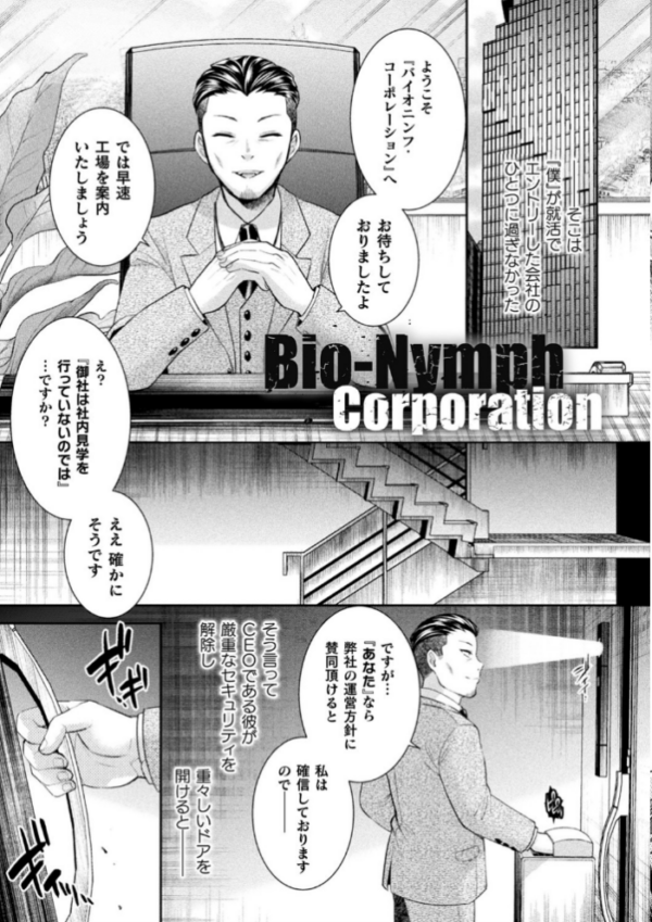 エロ漫画:受胎へ至る機械姦試行の記録 hitomi サンプル画像