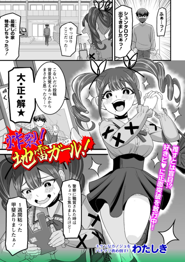 エロ漫画:炸裂!地雷ガール! hitomi サンプル画像