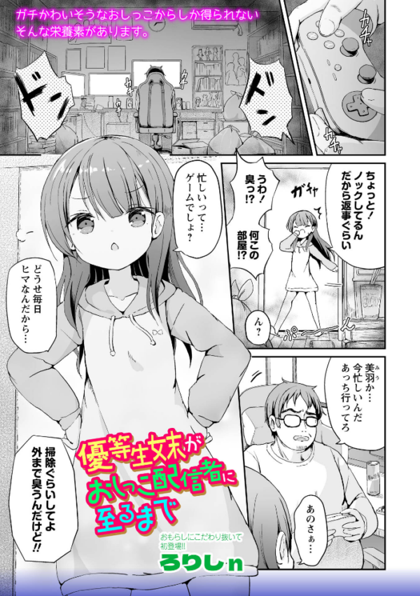 エロ漫画:優等生妹がおしっこ配信者に至るまで hitomi サンプル画像