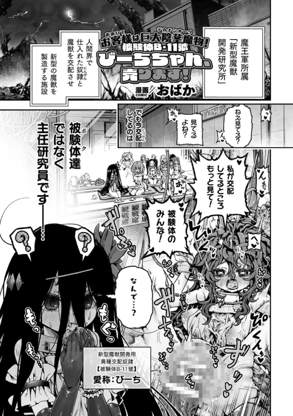 エロ漫画:お客様は巨大陰茎魔物!被験体B-11號 びーちちゃん、売ります!【単話】 hitomi サンプル画像