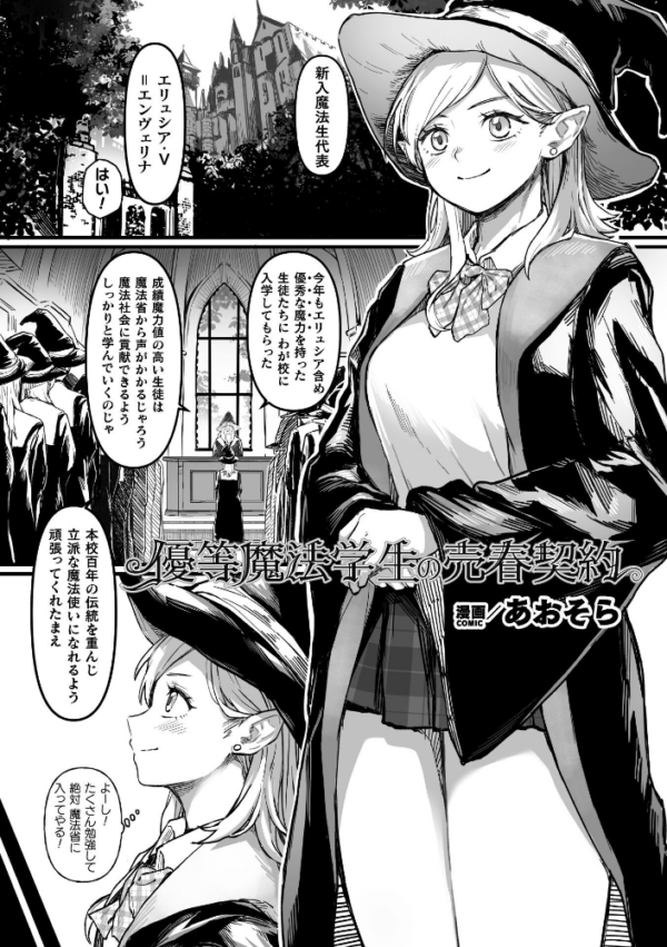 エロ漫画:優等魔法学生の売春契約【単話】 hitomi サンプル画像