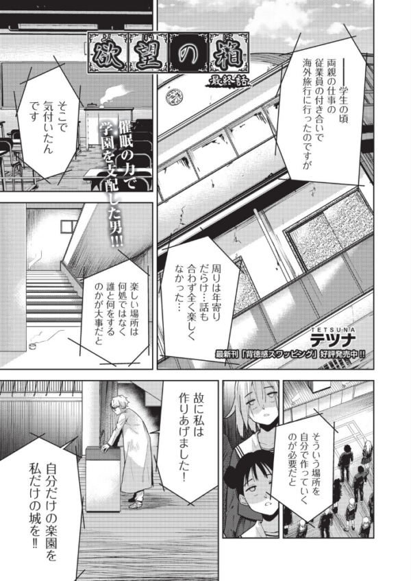エロ漫画:欲望の箱 最終話 hitomi サンプル画像