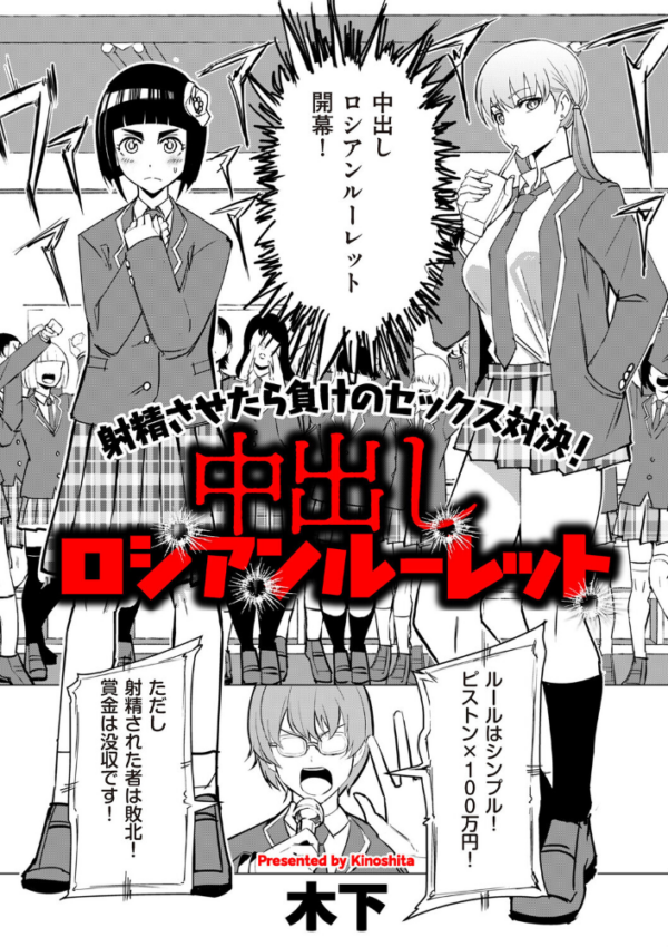 エロ漫画:中出しロシアンルーレット hitomi サンプル画像