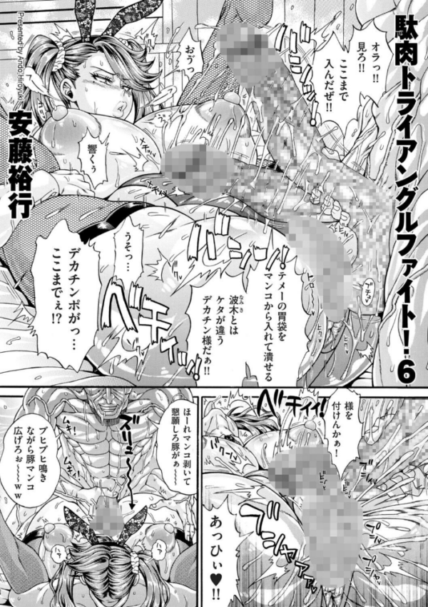 エロ漫画:駄肉トライアングルファイト!6 hitomi サンプル画像