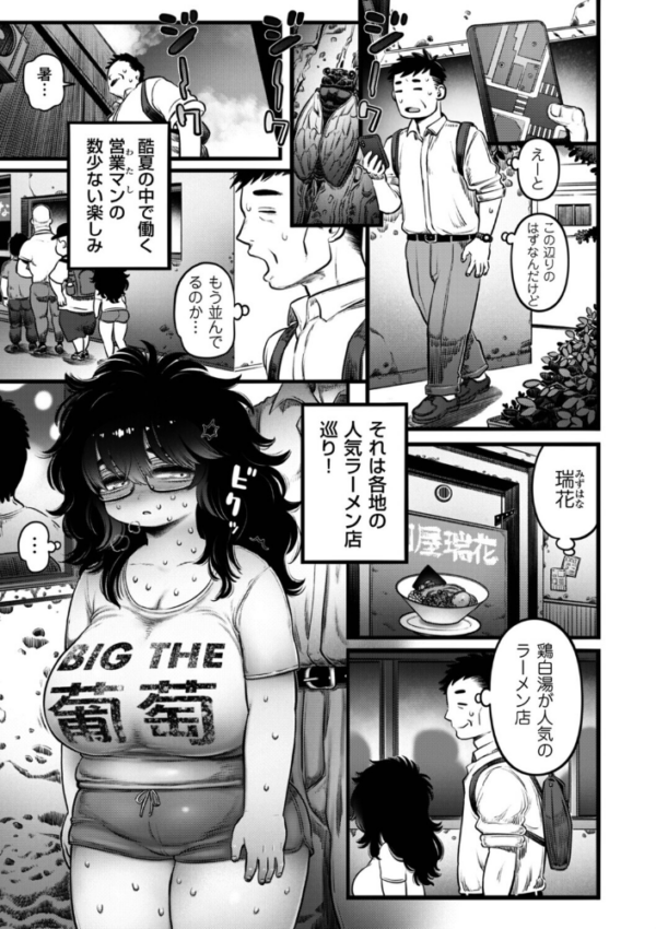エロ漫画:ラーメン食ってSEXするだけ hitomi サンプル画像