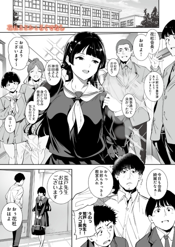 エロ漫画:花杜まどかとろくでなし hitomi サンプル画像