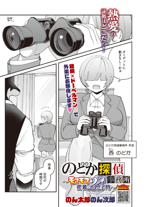 エロ漫画:のどか探偵事務所〜モフモフ密着24時〜 hitomi サンプル画像