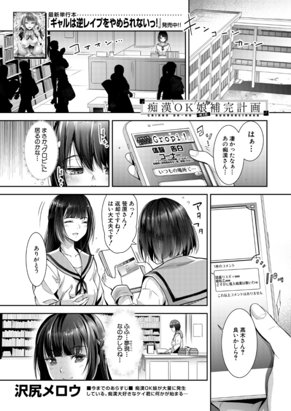 エロ漫画:痴●OK娘補完計画〈第3話〉(沢尻メロウ) hitomi サンプル画像