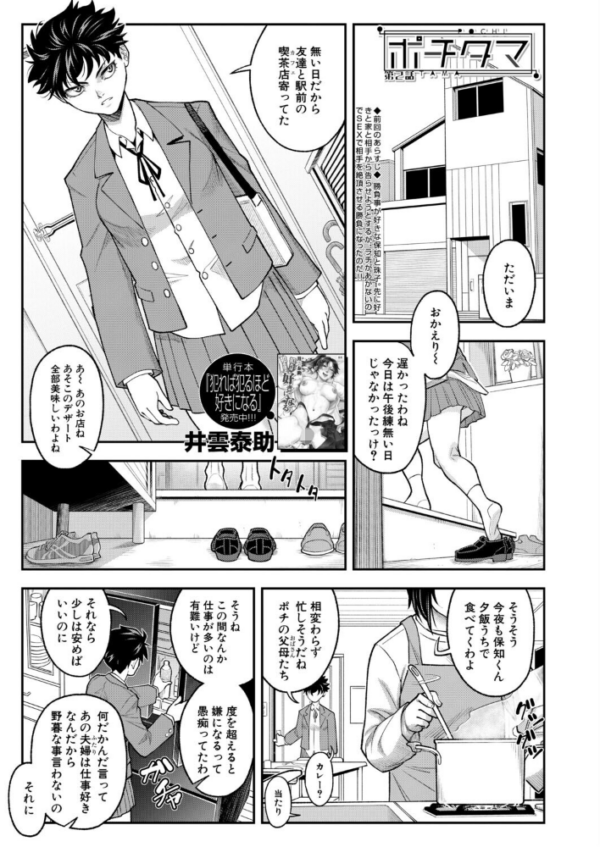 エロ漫画:ポチタマ〈第2話〉(井雲泰助) hitomi サンプル画像