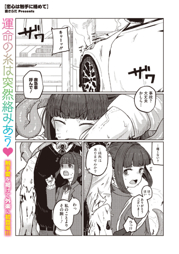エロ漫画:恋心は触手に絡めて hitomi サンプル画像