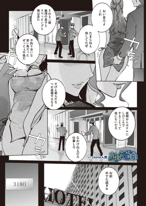 エロ漫画:真珠色の残像 第二幕 〜青い月夜の女〜 第4話 hitomi サンプル画像