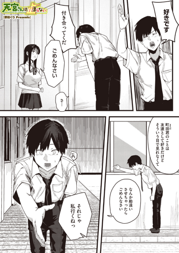 エロ漫画:天宮さんは止まらない hitomi サンプル画像