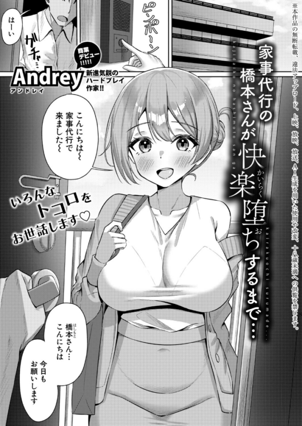 エロ漫画:家事代行の橋本さんが快楽堕ちするまで… hitomi サンプル画像