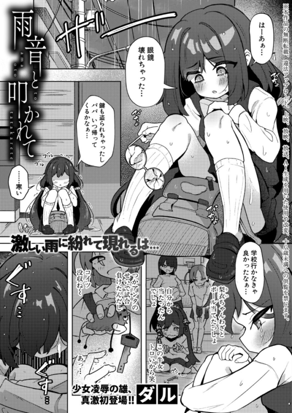 エロ漫画:雨音と叩かれて hitomi サンプル画像