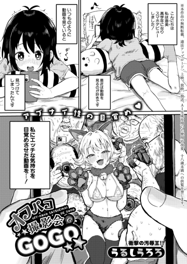 エロ漫画:オフパコ撮影会でGOGO hitomi サンプル画像