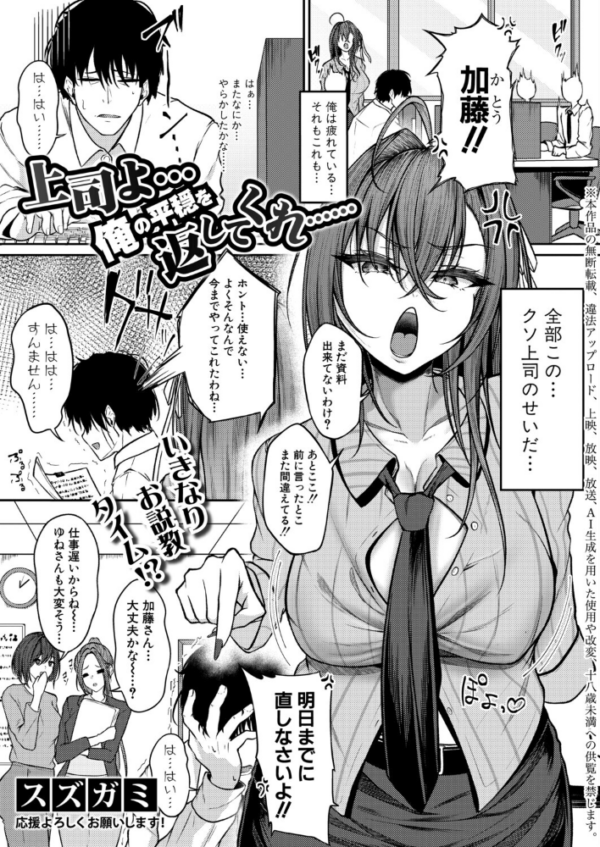 エロ漫画:上司よ…俺の平穏を返してくれ…… hitomi サンプル画像