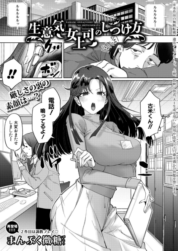 エロ漫画:生意気女上司のしつけ方 hitomi サンプル画像