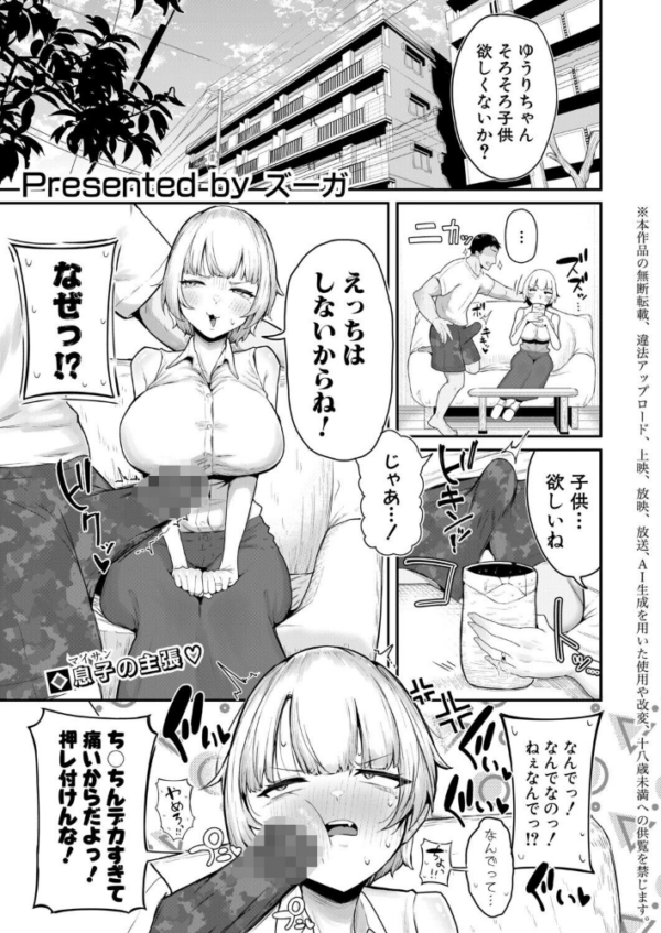 エロ漫画:嫁はえっちしたくない〜絶対ちん堕ちさせる!!〜 hitomi サンプル画像