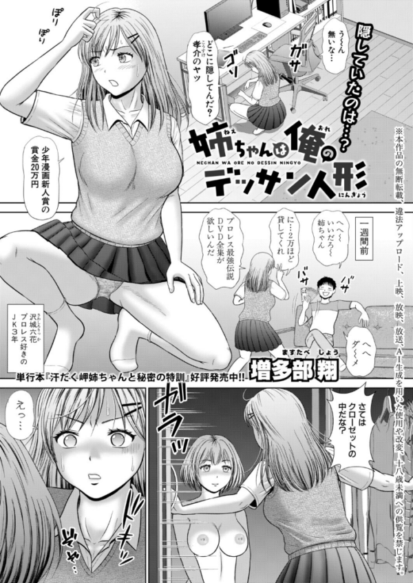 エロ漫画:姉ちゃんは俺のデッサン人形 hitomi サンプル画像