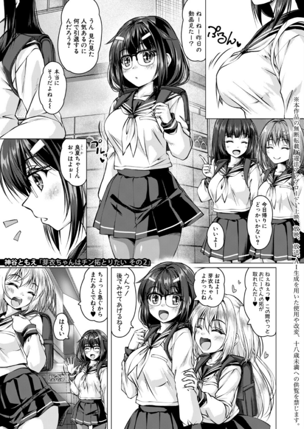 エロ漫画:芽衣ちゃんはチン拓とりたい【その2】 hitomi サンプル画像