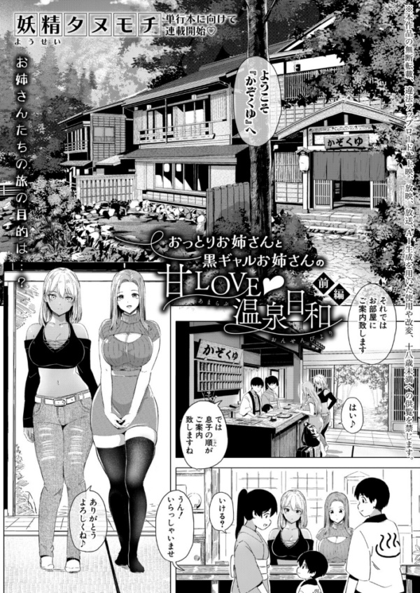エロ漫画:おっとりお姉さんと黒ギャルお姉さんの甘LOVE◆温泉日和【前編】 hitomi サンプル画像